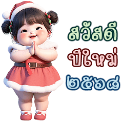 A-Muay 5 XMas - New Year 2025 (Mini-TH)