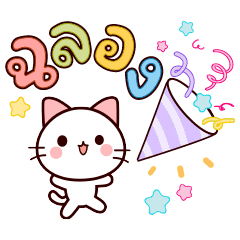 Bright Words : Cat at New Year