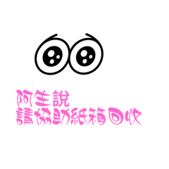 組裝用