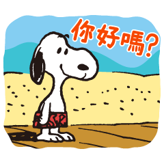 【中文版】享受夏日！Snoopy貼圖
