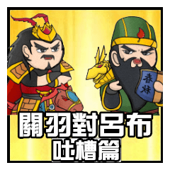 Guan Yu vs. Lu Bu - Complaints