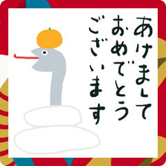 2025 へび　動く　年賀状　あけおめ