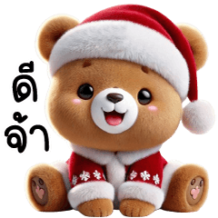 Daddy, little bear in Santa Claus