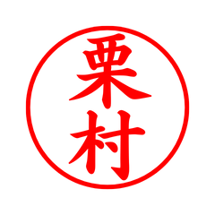 05732_Kurimura's Simple Seal