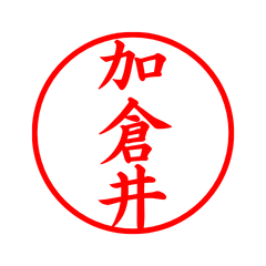 05747_Kagurai's Simple Seal