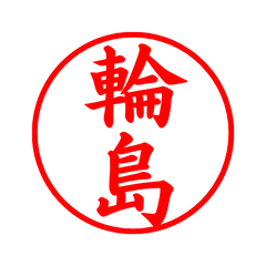 05738_Wajima's Simple Seal