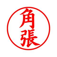 05760_Sumibari's Simple Seal