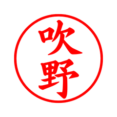 05758_Fukino's Simple Seal