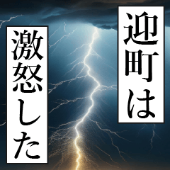 漫画ナレーション 「独白迎町」