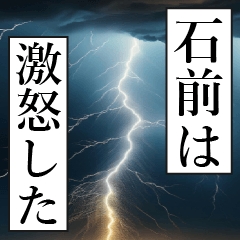 ISHIMAE Manga Narration Dokuhaku