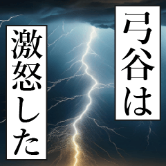 YUMITANI Manga Narration Dokuhaku