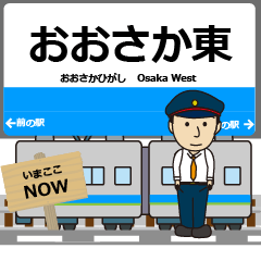 Osaka Higashi Line Kansai Japan Imakoko!