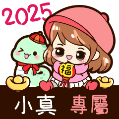 2025_冬日女孩賀年姓名_小真