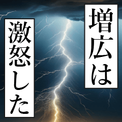 漫画ナレーション 「独白増広」