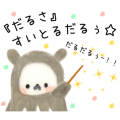 彩りの森のだるだるさんと仲間たち。 - LINE スタンプ | LINE STORE