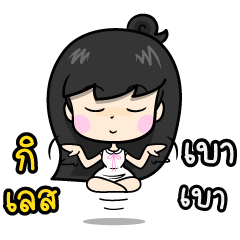 เบญจา5 : กิเลสหนา 2