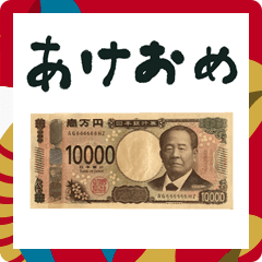 2025 nengajyou 10000YEN 032