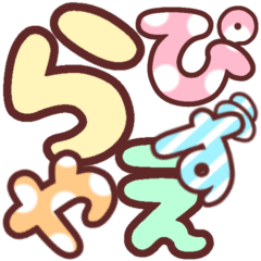 Pastel colored Japanese Hiragana 2nd.