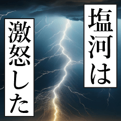 SHIOKAWA Manga Narration Dokuhaku 3