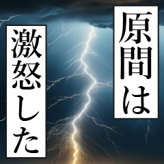 HARAMA Manga Narration Dokuhaku