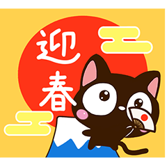 小さい黒猫☆年末年始