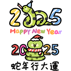 金蛇年2025新年快樂