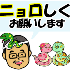 笑顔の中高年27 蛇(巳年)のダジャレ編