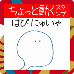 Moving Ghost Happy New Year Sticker