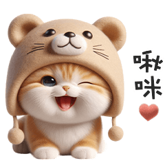 ฅ^•ﻌ•^ฅ╭♡軟綿綿熊熊貓啾咪