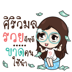 SIRIVION Nadd Jung I am single_E