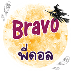 PIDOLL Bravo One word