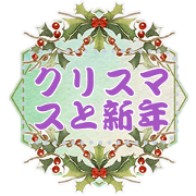 Romance msg 12 Christmas and New Year