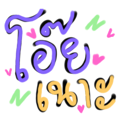 ภาษาสไตล์ by jinda