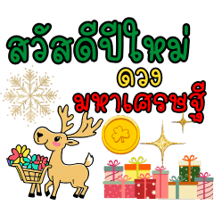 Happiness New Year and Christmas