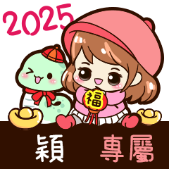 2025_冬日女孩賀年姓名_穎