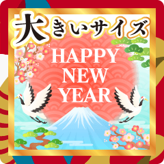 大きい★毎年使える大人な年賀スタンプ