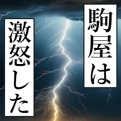 KOMAYA Manga Narration Dokuhaku 2