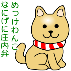 nobobi Mekke dog casually Shonai dialect