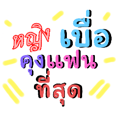 หญิง by jinda