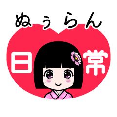 ぬぅらん（日常）のLINEスタンプ