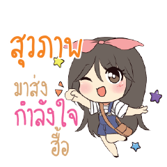 สุวภาพ แอมกระต่ายสาว_N