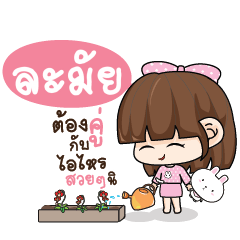 LAMAI Tamome Pinky Girl_S