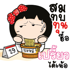 PREW Aromi a cute Office lady_N