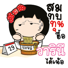 WARINEE Aromi a cute Office lady_N