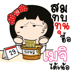 MEJI Aromi a cute Office lady_N