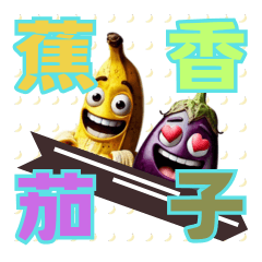 Banana & Eggplant Bro  Daily Life Quotes