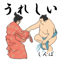 Shinba's Sumo conversation2