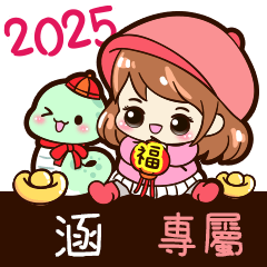 2025_冬日女孩賀年姓名_涵