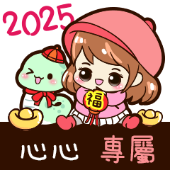 2025_冬日女孩賀年姓名_心心