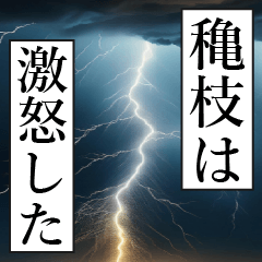 漫画ナレーション 「独白穐枝」